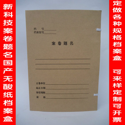 案卷题名档案盒科学技术无酸纸档案盒会计档案盒文书档案盒可定做