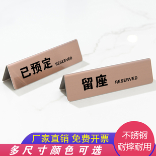 留座牌桌号牌立牌已订中英文座位牌金色桌牌不锈钢消费入座立牌
