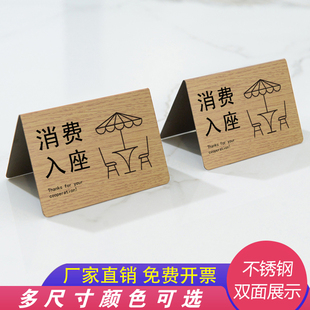 消费入座提示牌立牌咖啡厅餐厅座位已预约温馨消费区不锈钢提示牌