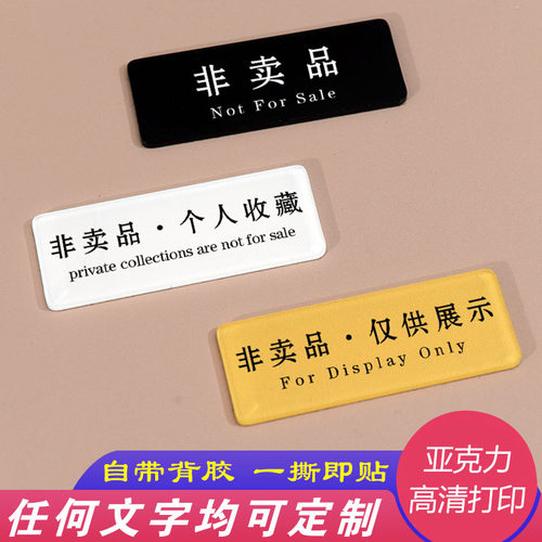 亚克力贴牌标签贴纸制作