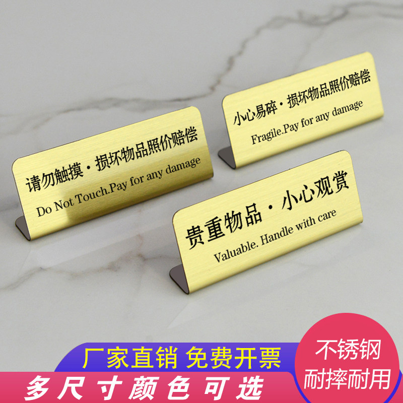 贵重物品请勿触摸小心观赏小心易碎损坏物品照价赔偿不锈钢展示牌