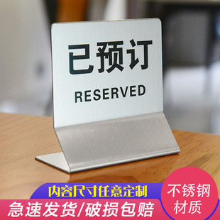 不锈钢留座牌已预订Reserved牌已预留桌台牌餐厅预定消费区禁烟牌