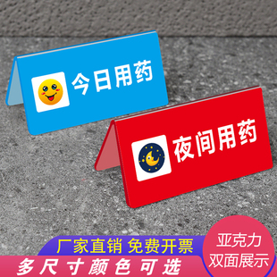 医院今天明日用药护士提醒温馨提示牌病人日间夜间用药标志牌定做