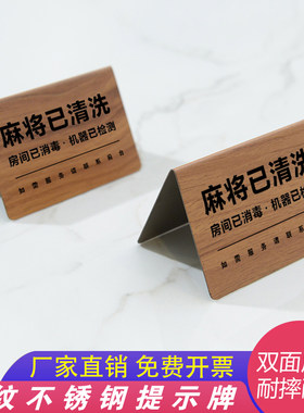 提示牌麻将已清洗房间已消毒