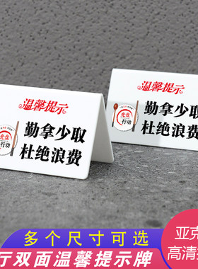 亚克力双面立牌勤拿少取标牌