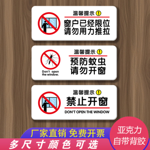 预防蚊虫请勿开窗温馨提示贴酒店民宿房间小心蚊虫随手关窗标识牌