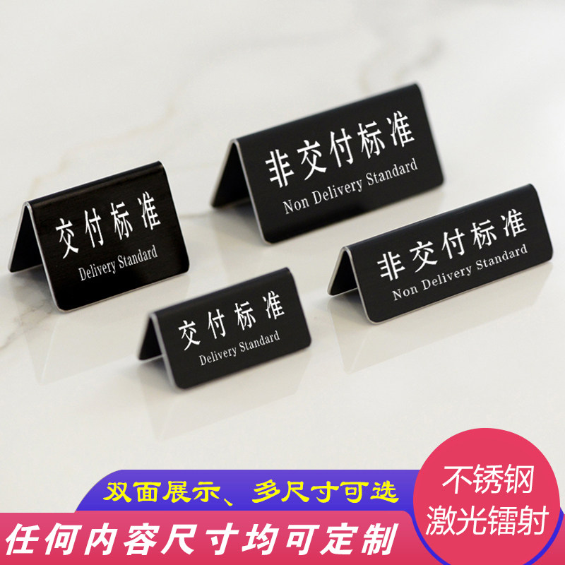黑钛不锈钢非交付标准提示牌交付标准双面展示牌桌面迷你小号立牌