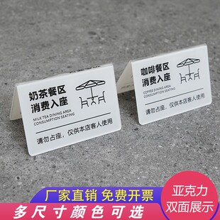 餐厅酒店消费落座牌消费入座提示牌防水茶馆包厢消费区桌面展示牌