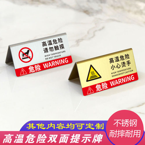 不锈钢高温危险小心烫手请勿触摸双面三角提示牌金属警示标识牌