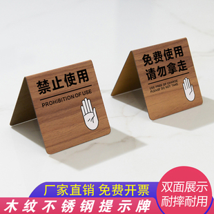 禁止使用禁止挪动双面展示牌桌牌不锈钢警示牌免费使用请勿拿走