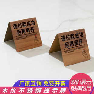 请付款成功后再离开不锈钢木提示牌请自觉扫码付款请出示付款结果