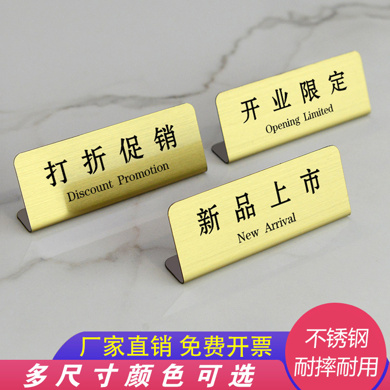 开业限定福利款银色不锈钢店长推荐人气款金色小标签立牌展示牌