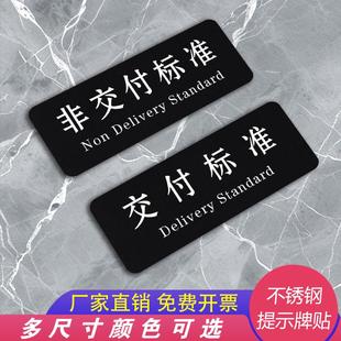 定制不锈钢广告牌高档小标签售楼部样板间非交付标准提示牌贴纸
