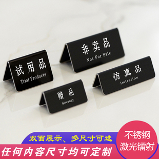 不锈钢非卖品提示牌试用品展示牌赠品仿真品桌面标签立牌台牌定制