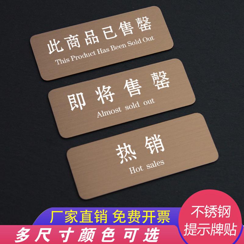 此商品已售罄不锈钢墙贴标识贴