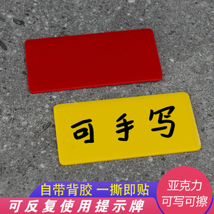 墙面亚克力提示牌可手写可擦拭反复使用粘贴彩色亚克力平面展示牌