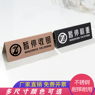 不锈钢温馨提示牌超市称重区暂停称重提示牌收银区暂停收银展示牌