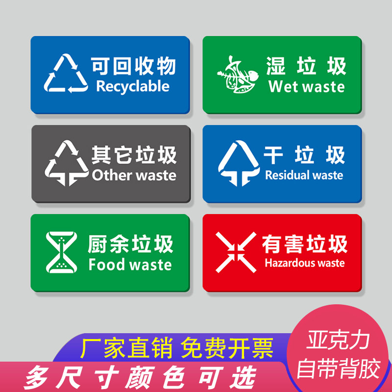 亚克力垃圾分类标识牌不可回收垃圾厨余垃圾干湿垃圾其他垃圾贴纸