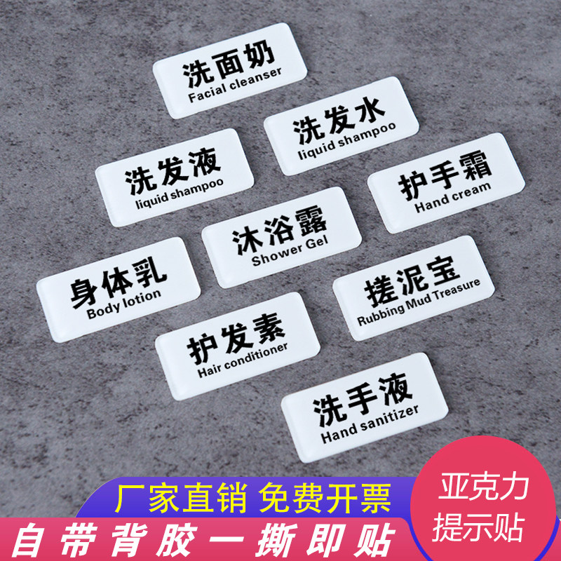 沐浴露洗发液护发素贴牌亚克力标识定制酒店宾馆浴室洗手间标签牌
