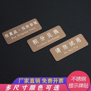 不锈钢广告牌高档小标签仿真品仅供参观赠品请勿试用提示牌贴纸
