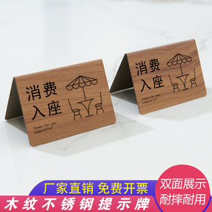 不锈钢消费入座提示牌防水防摔餐厅酒店消费落座牌茶馆消费区台牌