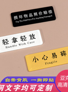 亚克力贴牌标签提示牌定制