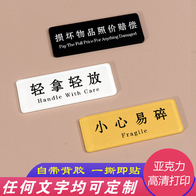 亚克力贴牌标签提示牌定制