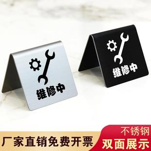 网吧电脑设备维修中不锈钢双面提示牌标牌设备维修中提示牌台牌