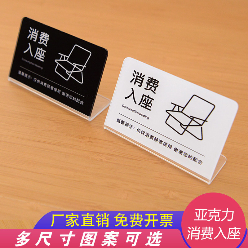 咖啡店入座消费立牌亚克力消费入座提示牌户外桌摆防水防晒标识牌