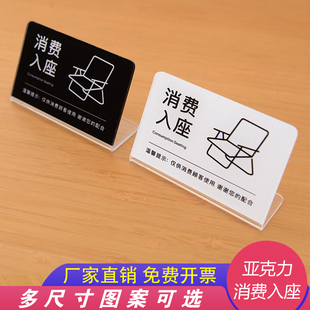 咖啡店入座消费立牌亚克力消费入座提示牌户外桌摆防水防晒标识牌