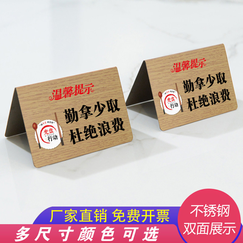 勤拿少取避免浪费亚克力温馨提示牌台牌自助餐厅标识牌双面三角牌