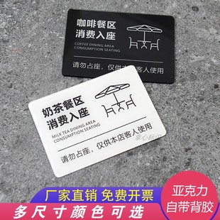 消费入座提示牌防水餐厅酒店消费落座牌茶馆包厢消费区桌面贴纸