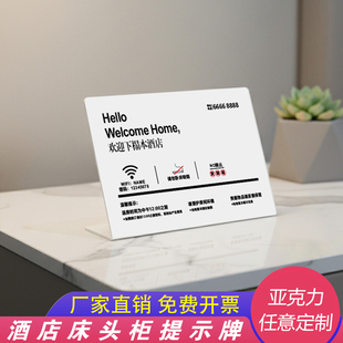 欢迎下榻本酒店民宿摆台wifi账号密码提示牌客房请勿卧床吸烟立牌