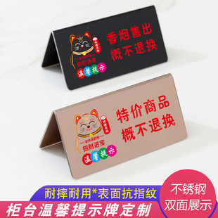 超市商店不锈钢提示牌烟酒离柜香烟售出概不退换双面展示牌立牌