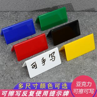 亚克力双面可手写可擦拭倒V型三角桌牌红黄绿彩色亚克力台卡台签