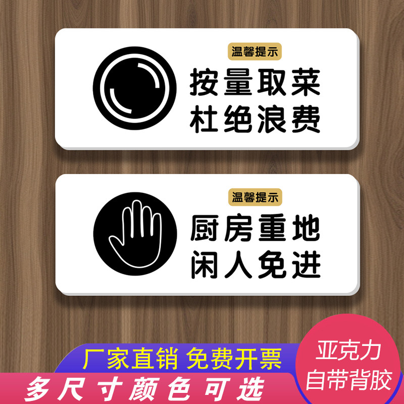 自助餐厅温馨提示牌自助食品请勿打包谢绝浪费厨房禁止进入标语贴