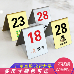 定制桌号牌餐厅台号牌桌牌号号码牌台卡不锈钢餐桌牌立牌数字餐牌