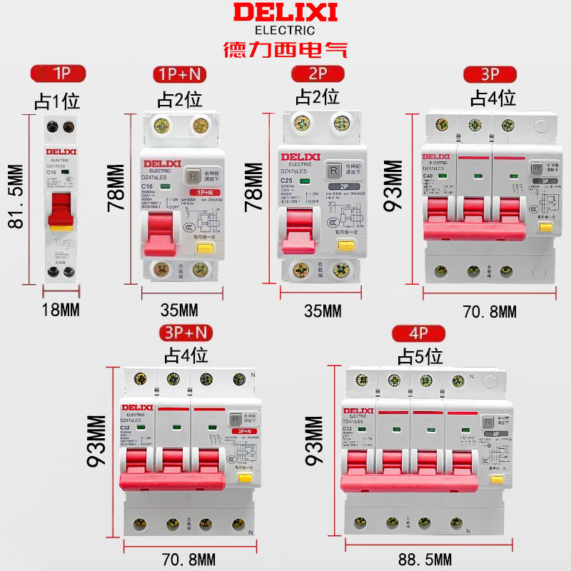 德力西双进双出单片漏电DZ47PLES