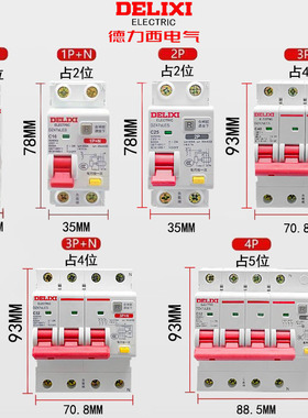 德力西双进双出单片漏电DZ47PLES DZ47sLES窄漏电升级款上进线