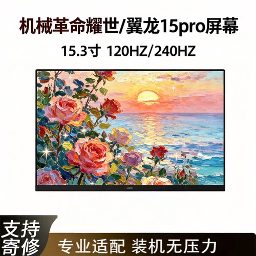 机械革命耀世15Pro2.5K屏