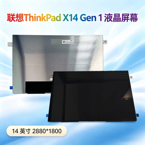 适用于联想ThinkPad X14 GEN1液晶屏 x14 gen OLED液晶屏