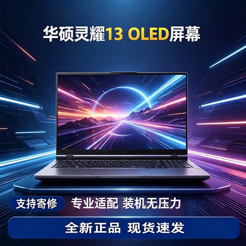 华硕灵耀13/X13OLED笔记本屏