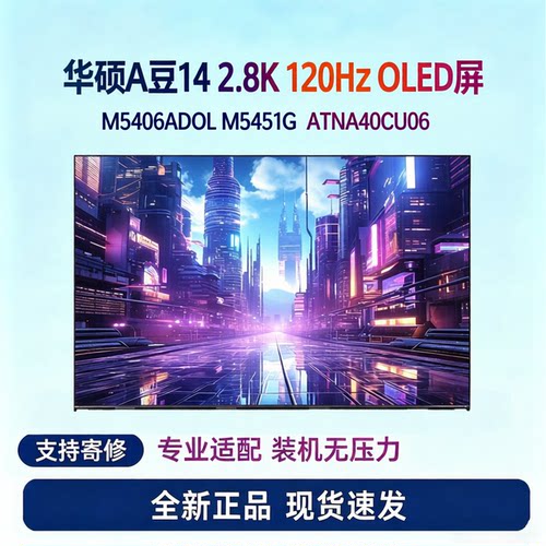 华硕A豆142.8K120HzOLED屏