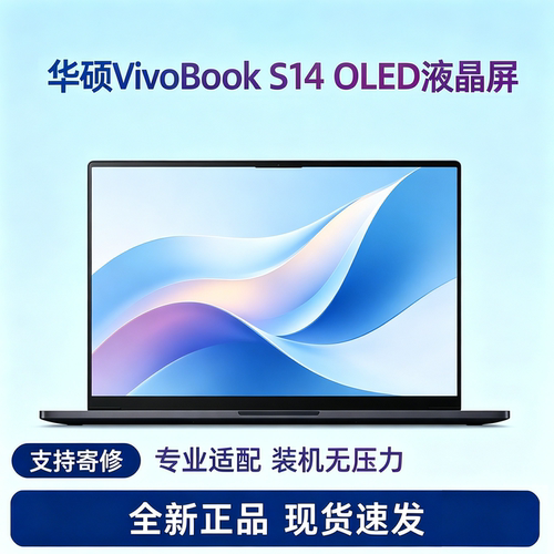 华硕VivoBookS14OLED屏幕