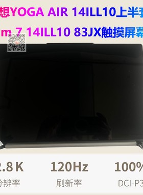 联想yoga AIR 14ILL10触摸屏幕Slim 714ILL10 83JX总成液晶上半套