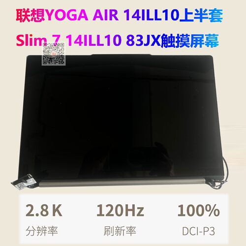 联想YogaAir14触摸屏总成