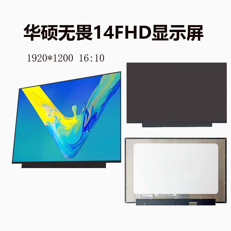 华硕无畏14 X1405V X1407Q S3407CA ADEOL14YA笔记本屏幕液晶