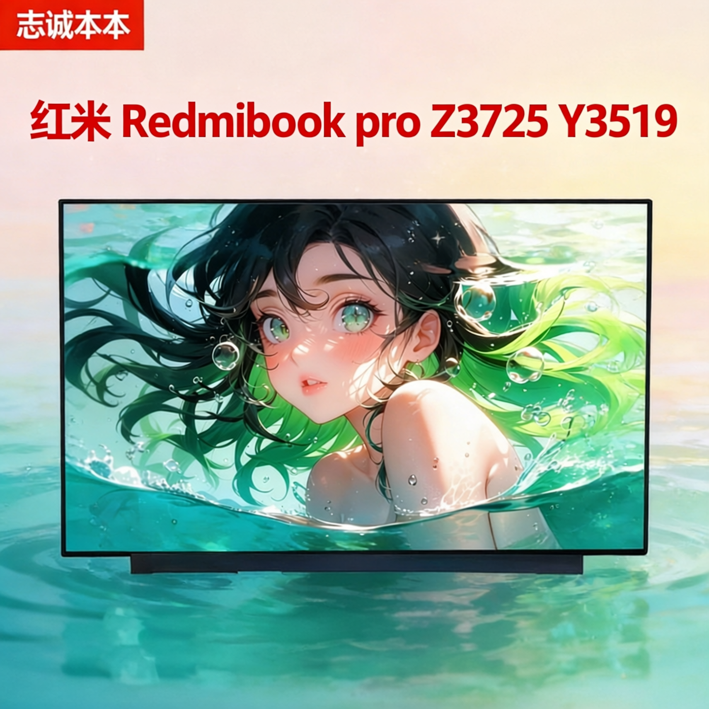 适用于红米Redmibookpro Z3725 Y3519 屏幕 MNG007QS4-3