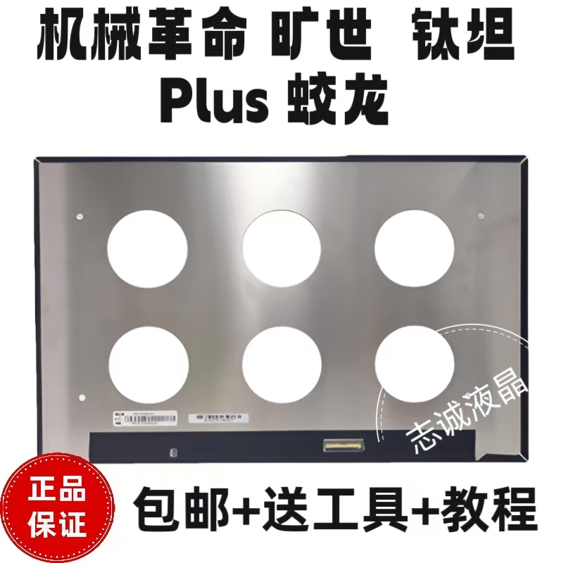 机械革命蛟龙17pro屏幕华硕旷世X