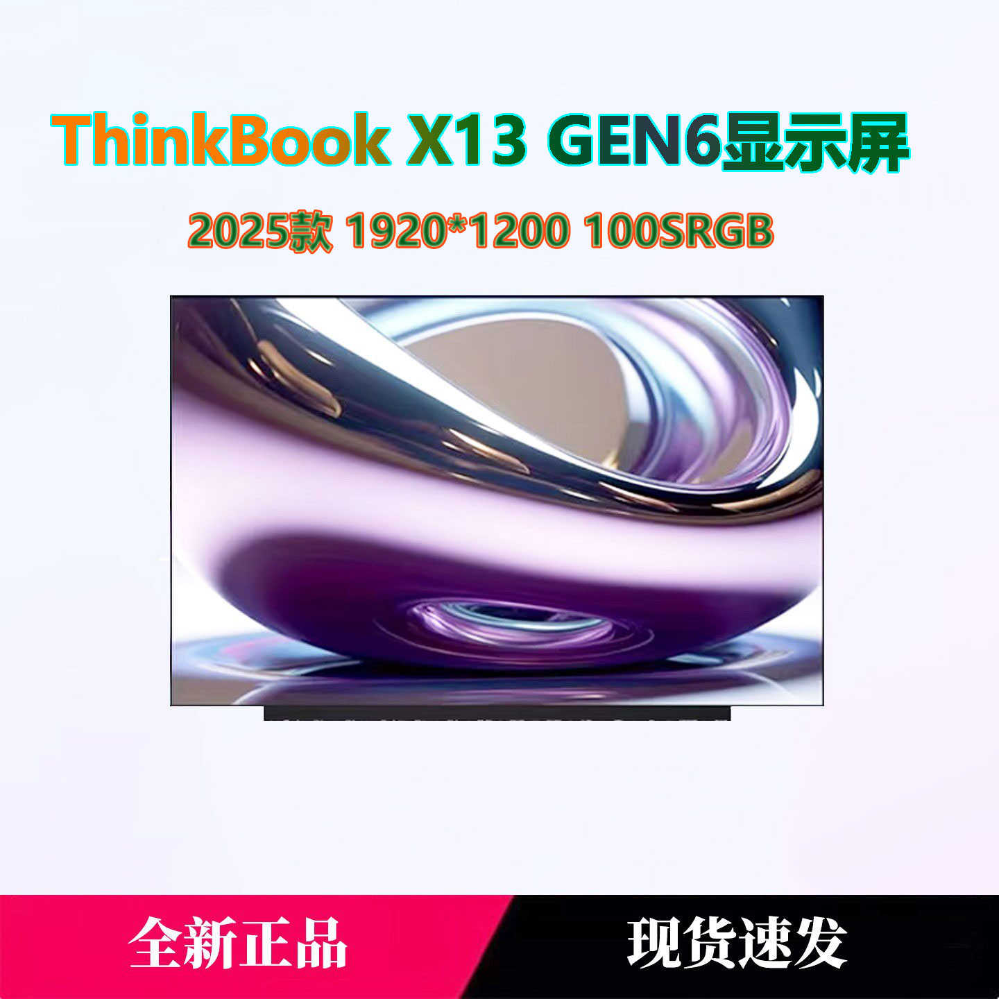 联想ThinkBookx13gen62025屏幕图片
